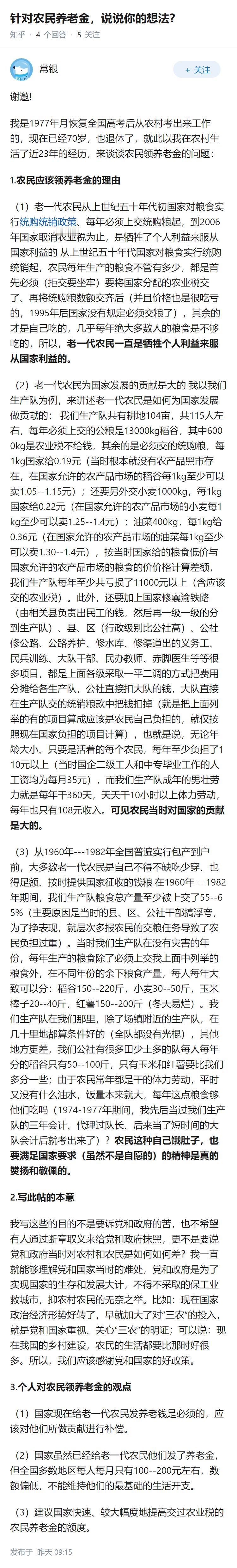 针对农民养老金，说说你的想法？