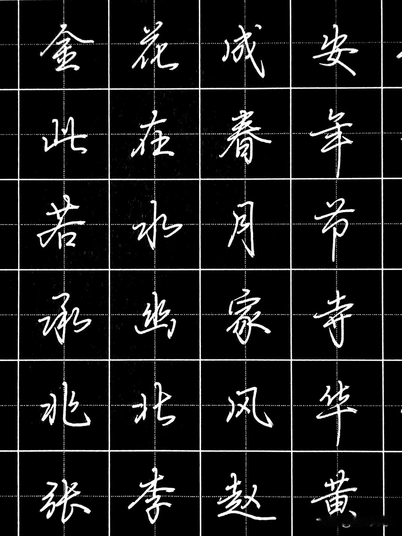很多人问，我的字是谁的字体？我也时常无奈，可能这样的字还不够出圈吧；新手练字，可