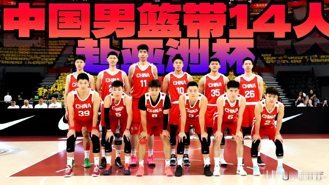张宁、徐杰无缘！中国男篮亚洲杯12人大名单出炉！

北京时间7月31日，FIBA