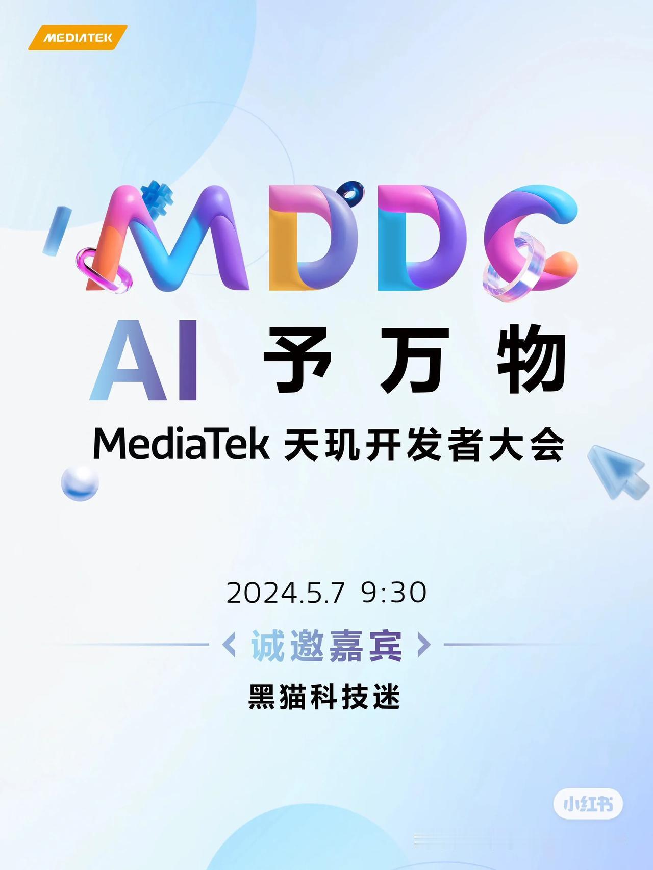 期待联发科新品！