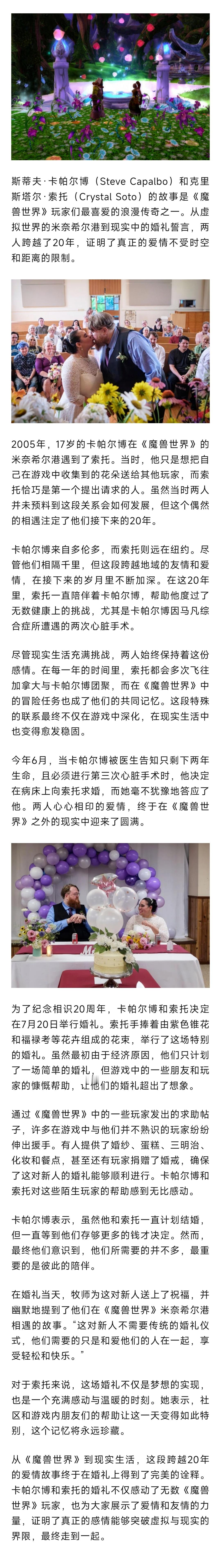 魔兽世界 感动无数玩家！从魔兽到结婚，20年魔兽好友终成眷属！ ​​​