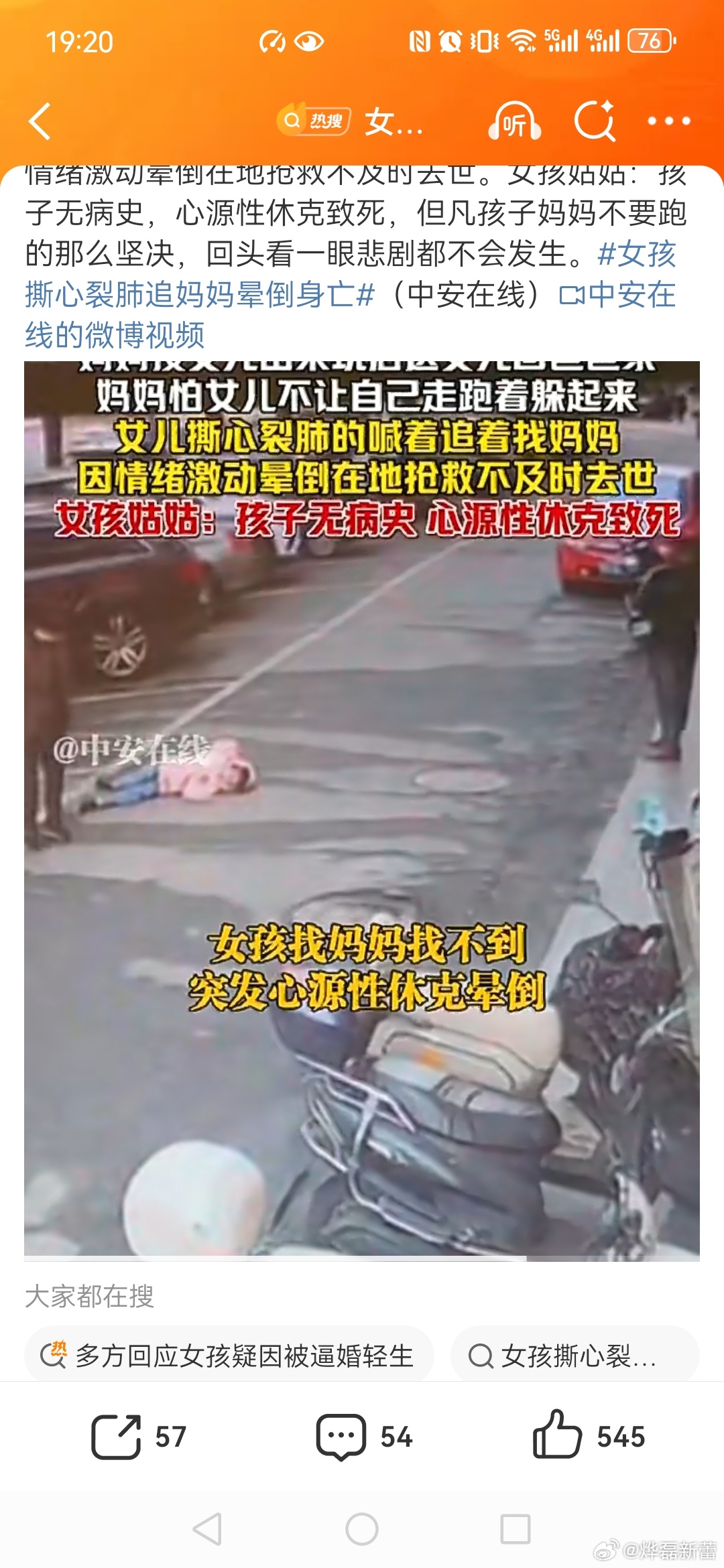 女孩撕心裂肺追妈妈晕倒身亡【追赶母亲晕倒去世女孩姑姑发声作为一个男的，我觉得姑姑