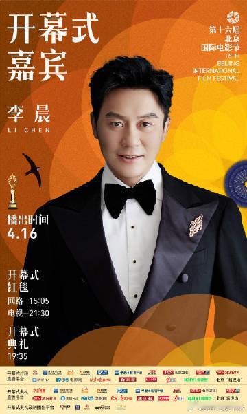 北影节开幕式第三波红毯阵容北京国际电影节 明晚北影节开幕式即将盛大启幕，红毯星光