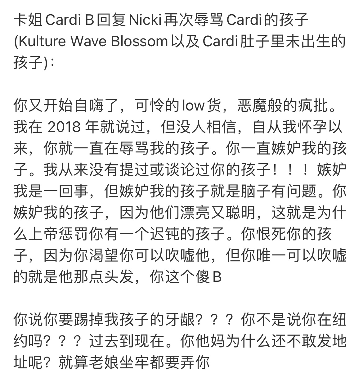 麻辣鸡和Cardi B发文向对方的孩子道歉 ​​​