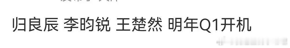网传李昀锐王楚然合作，番位得怎么排？ 