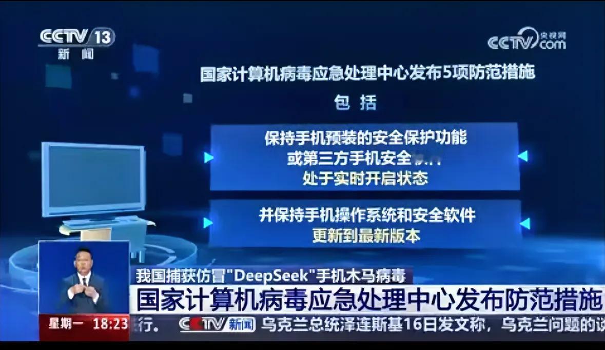 手机上如何安全使用DeepSeek？采取以下措施可以显著降低手机感染木马病毒的风
