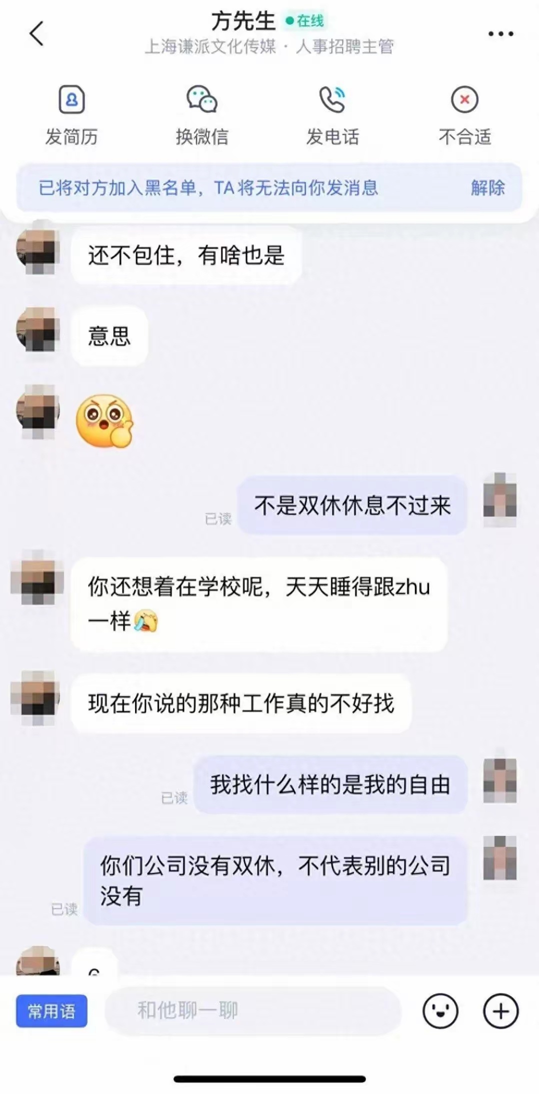 这是一位求职者和一位人事主管的聊天截图：求职者问是否双休，人事主管居然表示表示：