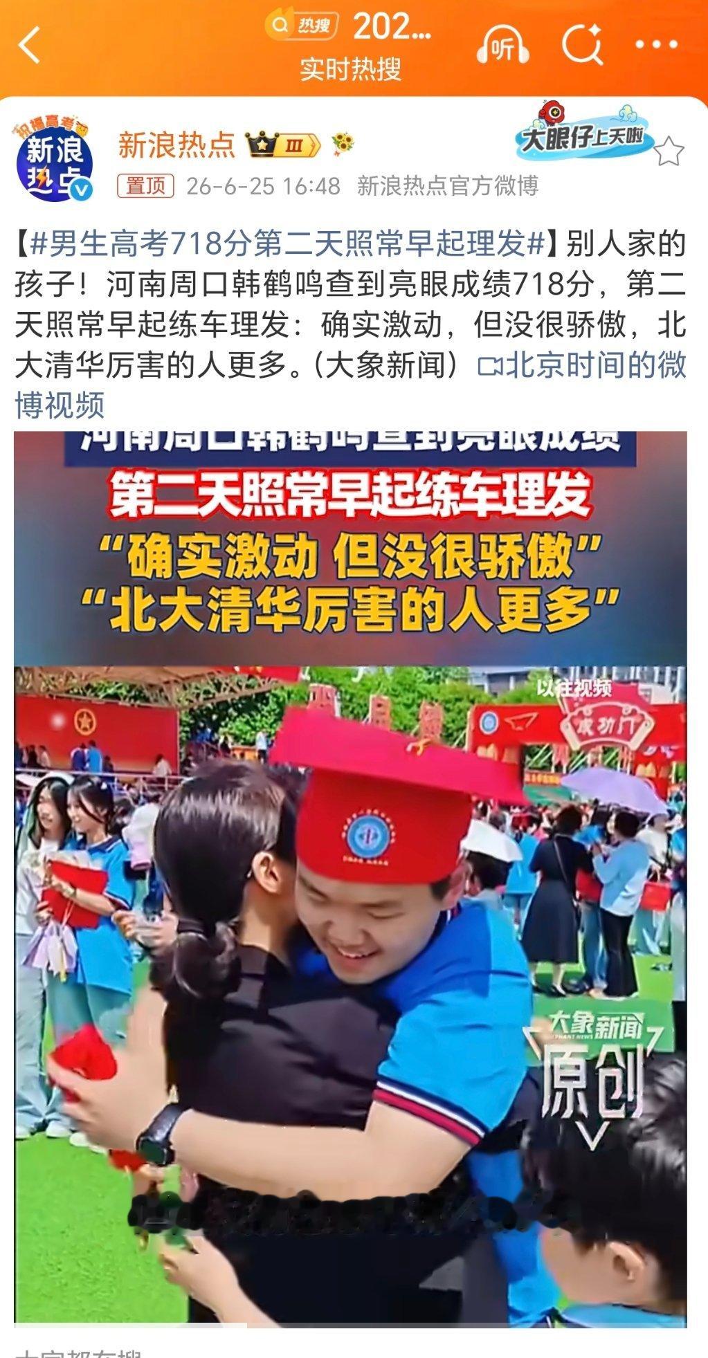 男生高考718分第二天照常早起理发高考，厉害的人很多，低调的人也很多笨鸟有话说
