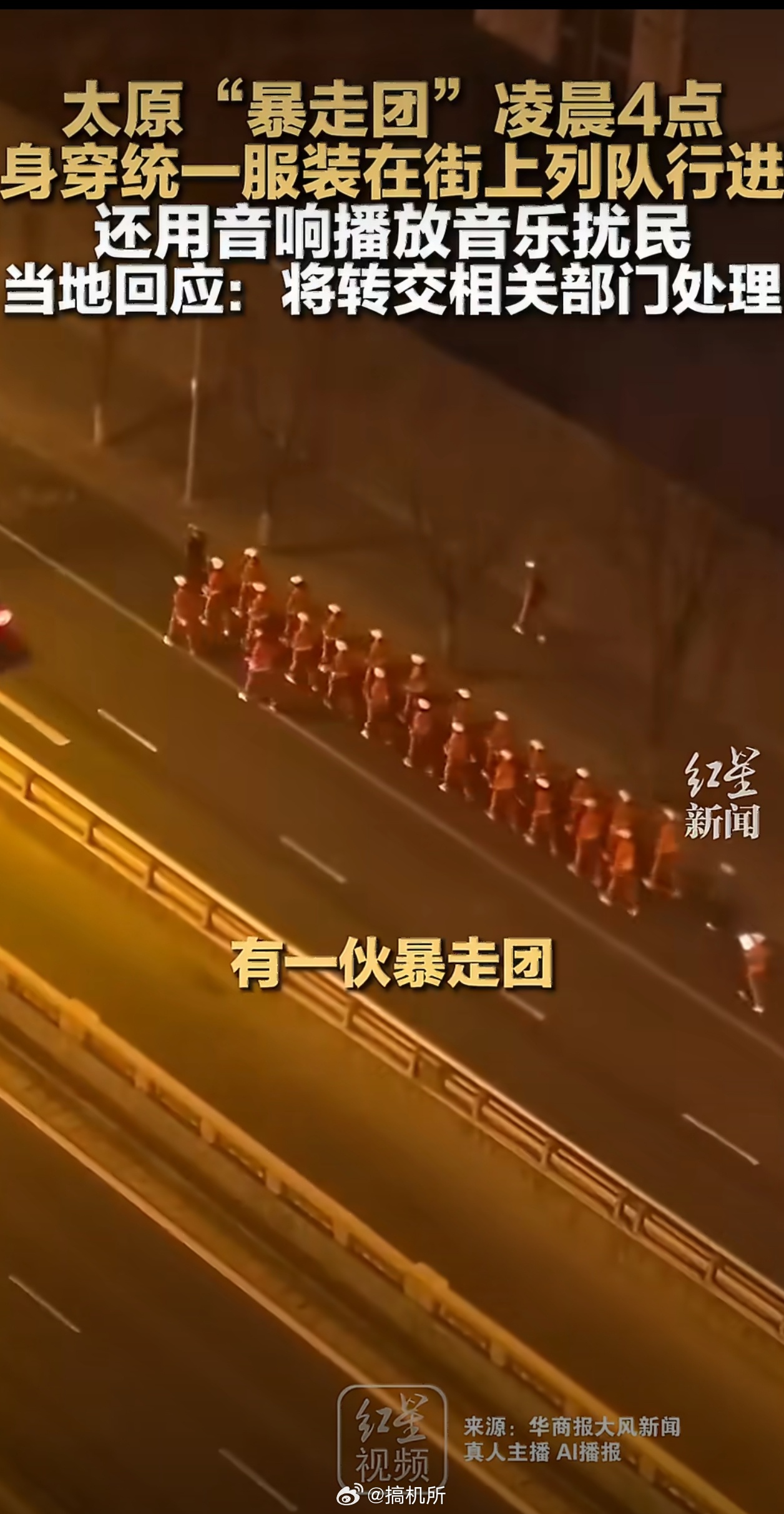 警方已约谈太原暴走团负责人说白了这群人还是太闲了，很多暴走团无视交通规则，随意闯