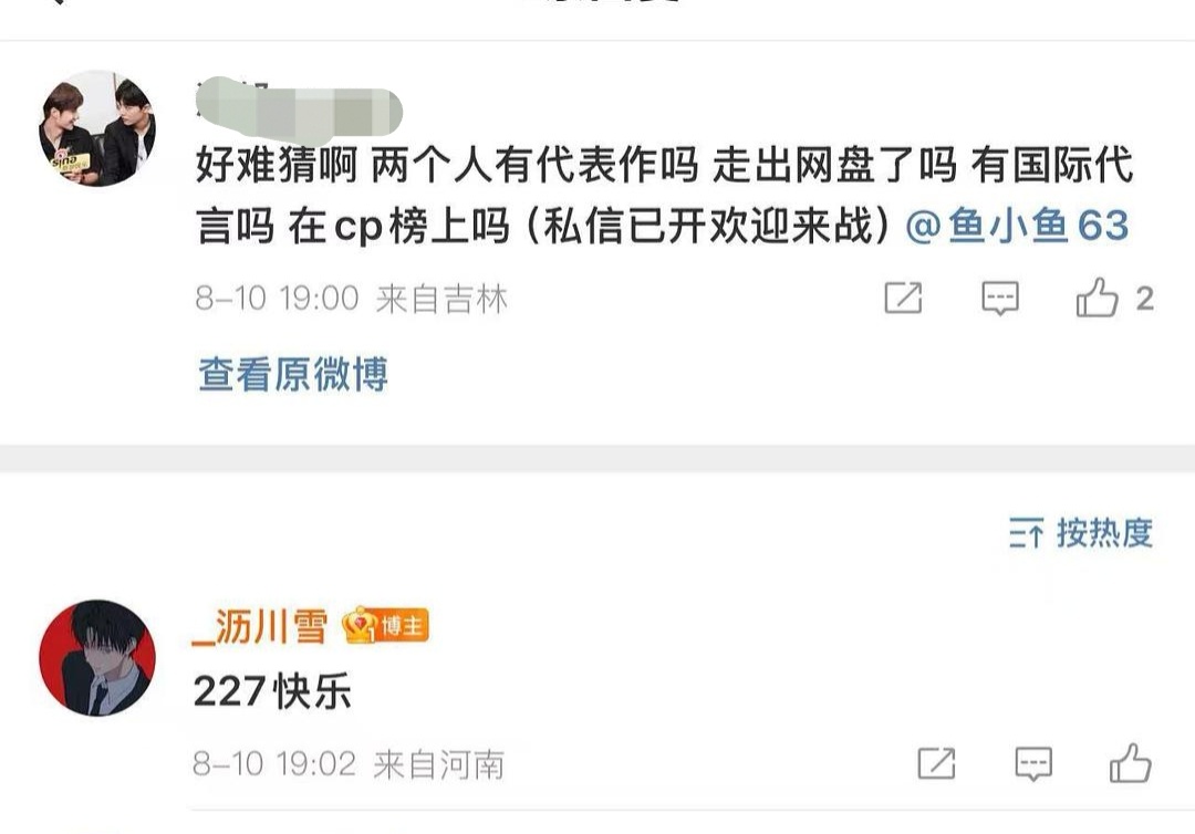 沥川雪深夜发文道歉省流：栩你渝生自称内娱双男主超话首个成功冲击钻2，无需任何前缀