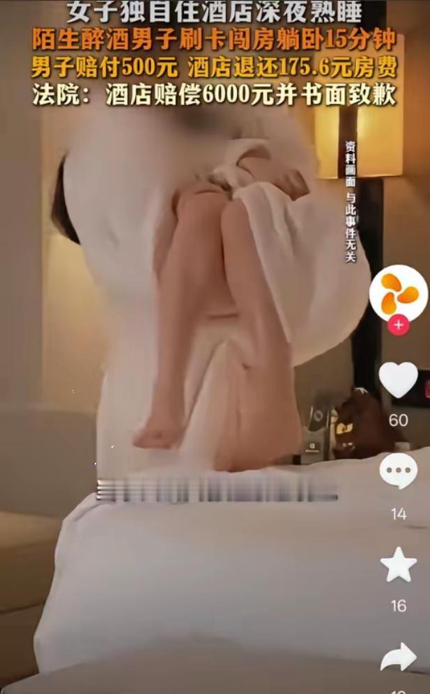 北京，一醉酒男子来酒店住宿，刚躺下发现身边居然有个美女，男子躺在女子身边觉得浑身