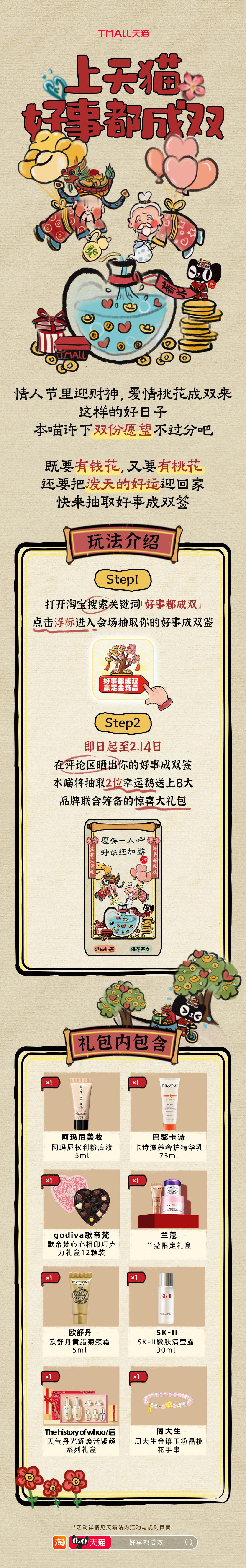 天猫是懂求好运的！#上天猫好事都成双#现在上淘宝搜索“好事都成双”就能抽好事成双