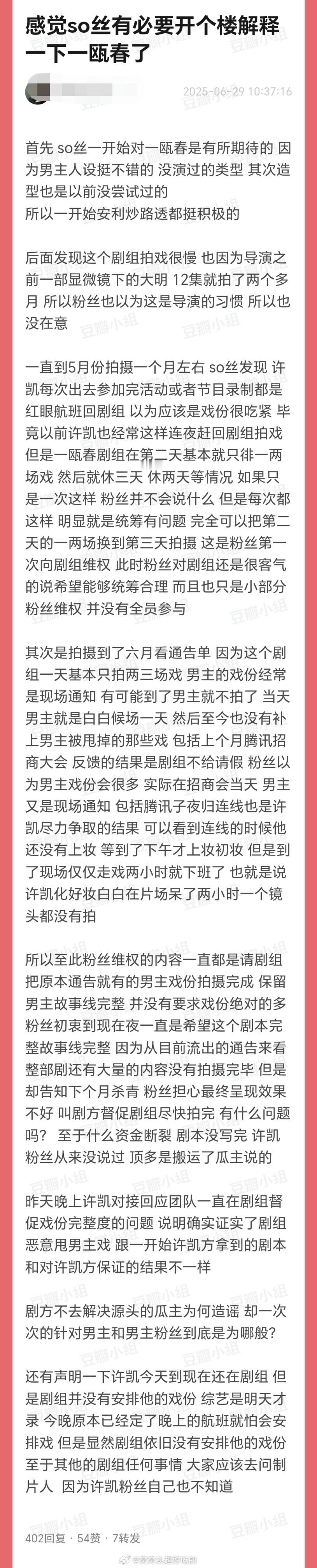许凯粉丝《一瓯春》维权的始末so丝从拍剧初的全力支持到现在的维权，经历了什么，可