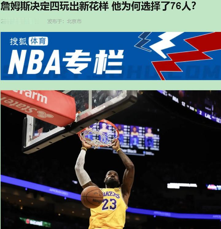 "决定四"落幕，詹姆斯落户费城。ESPN评级A+，夺冠概率从8%蹦到13%。我看