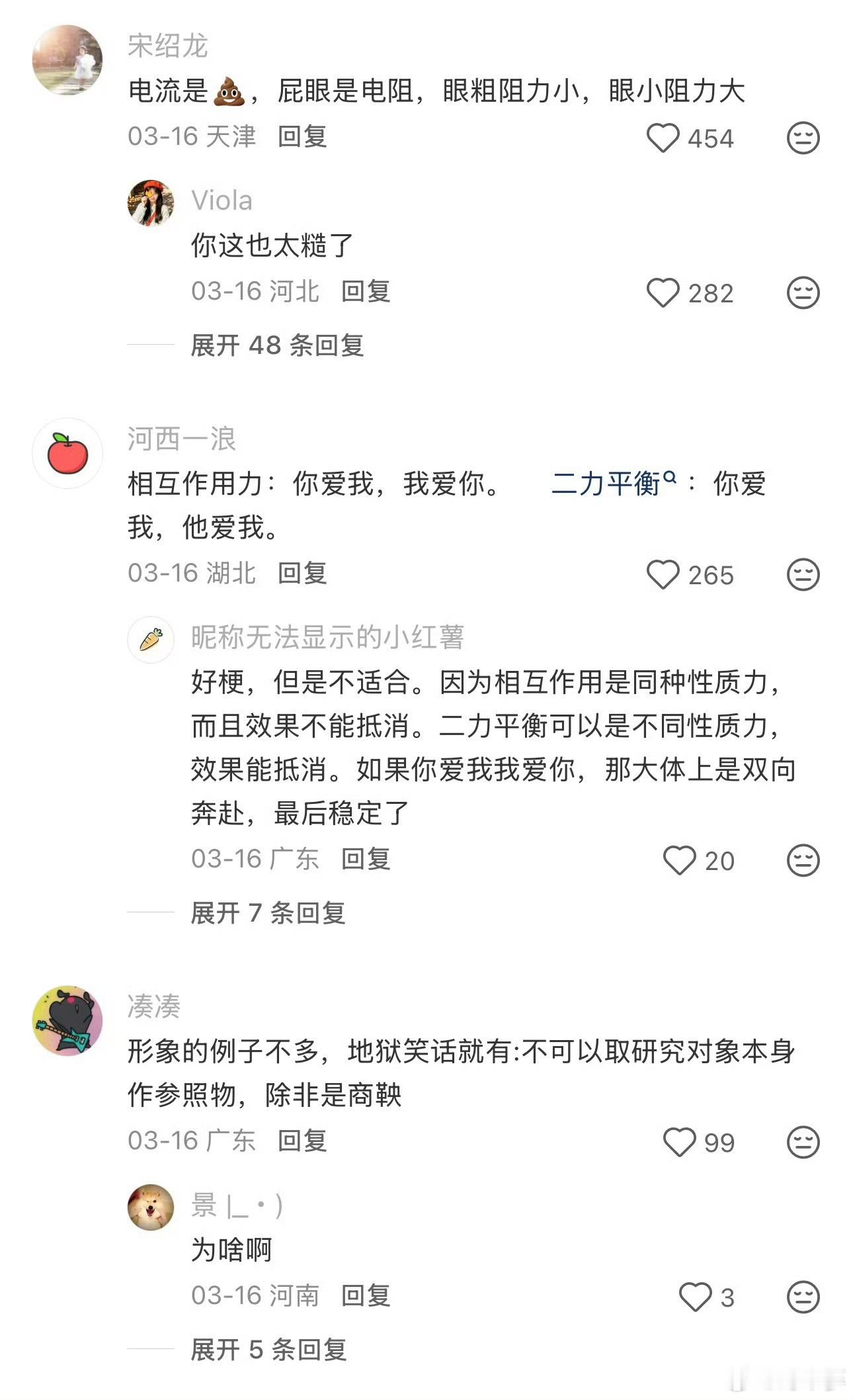 跟物理不好的人解释不清 刷到网友整活物理段子给我笑晕，把电流电阻比作排泄物，还有