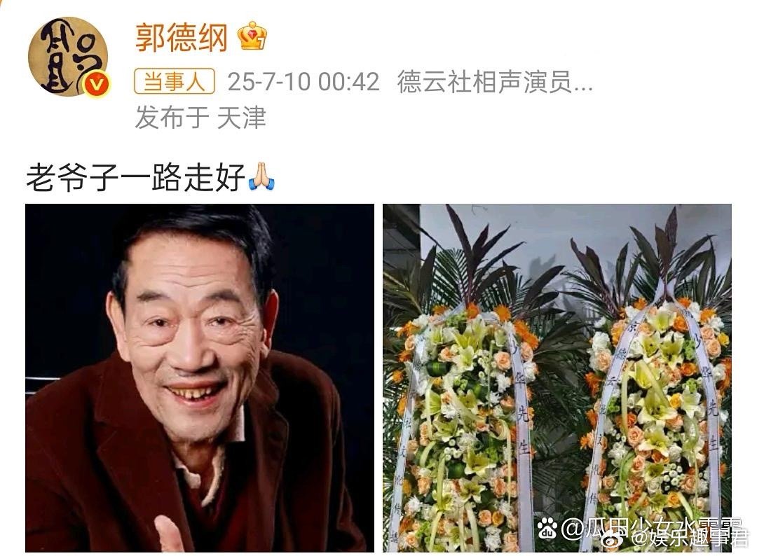 郭德纲悼念杨少华郭德纲发文悼念李少华：老爷子一路走好 ！老爷子是个好相声演员，更