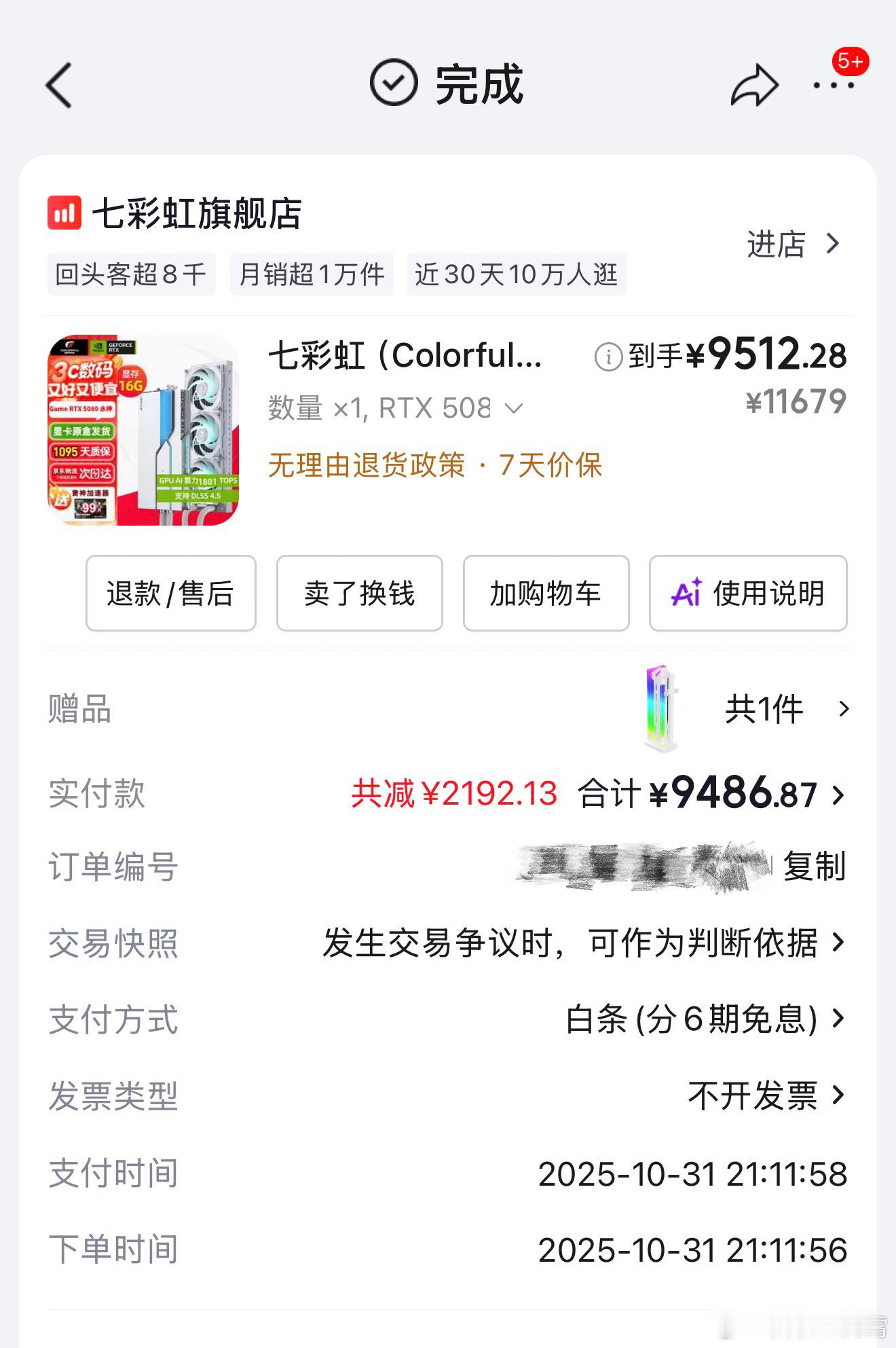 我直呼好家伙，刚看到显卡涨价这话题，立马去搜了下去年买的RTX 5080，竟然从