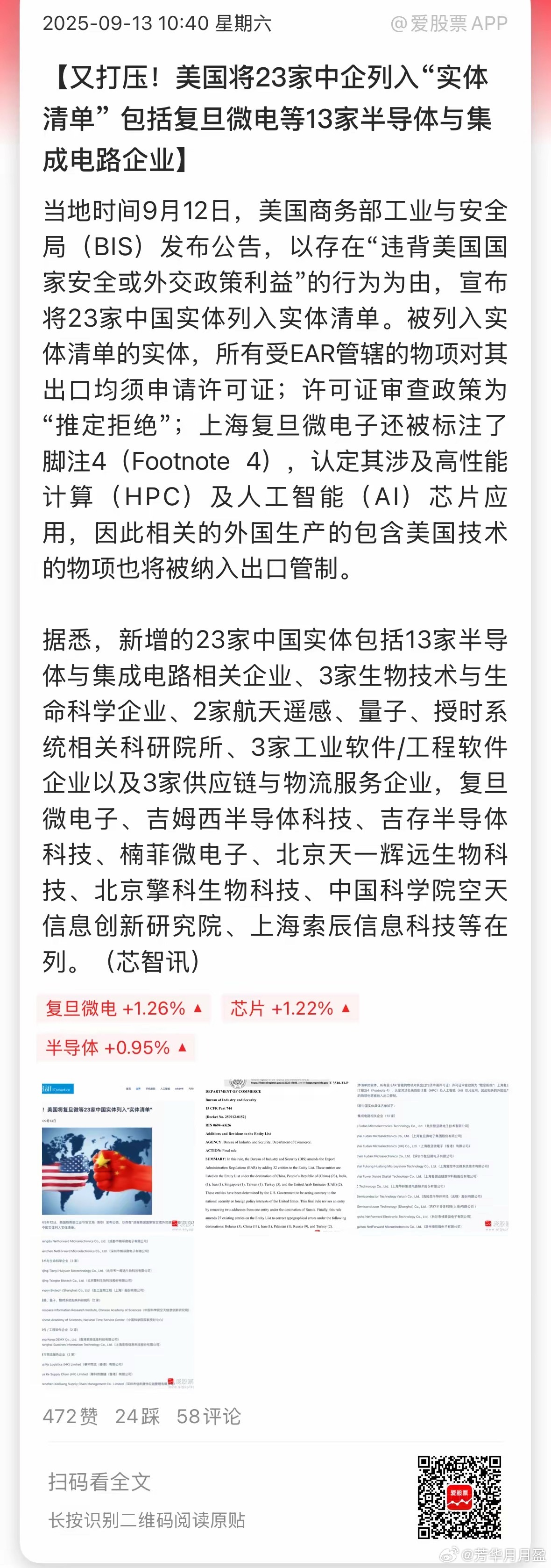 美国谈判前又搞事，将23家中国实体列入实体清单！包括半导体、生物技术、航天遥感、