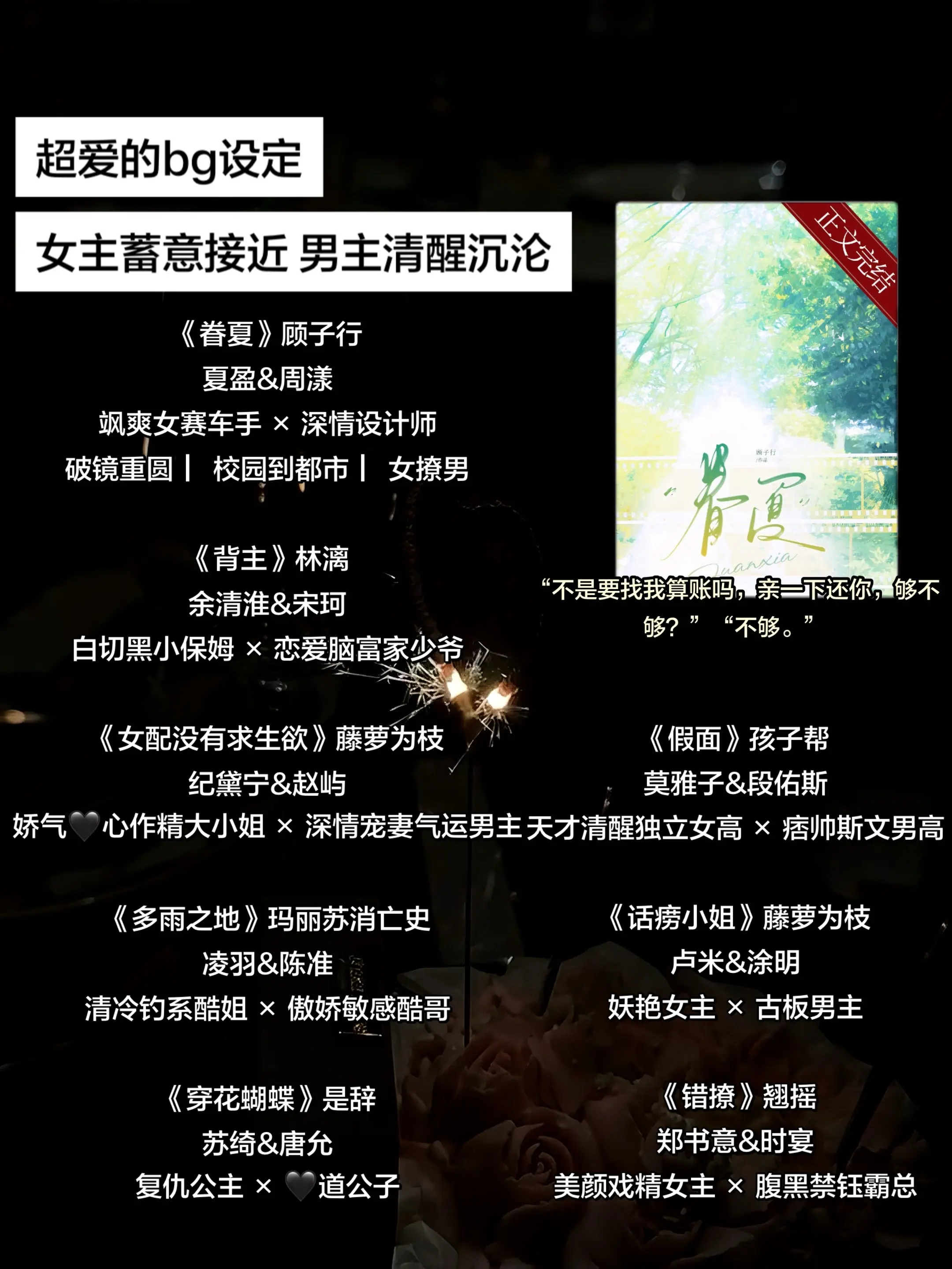 女主蓄意接近 男主清醒沉沦。