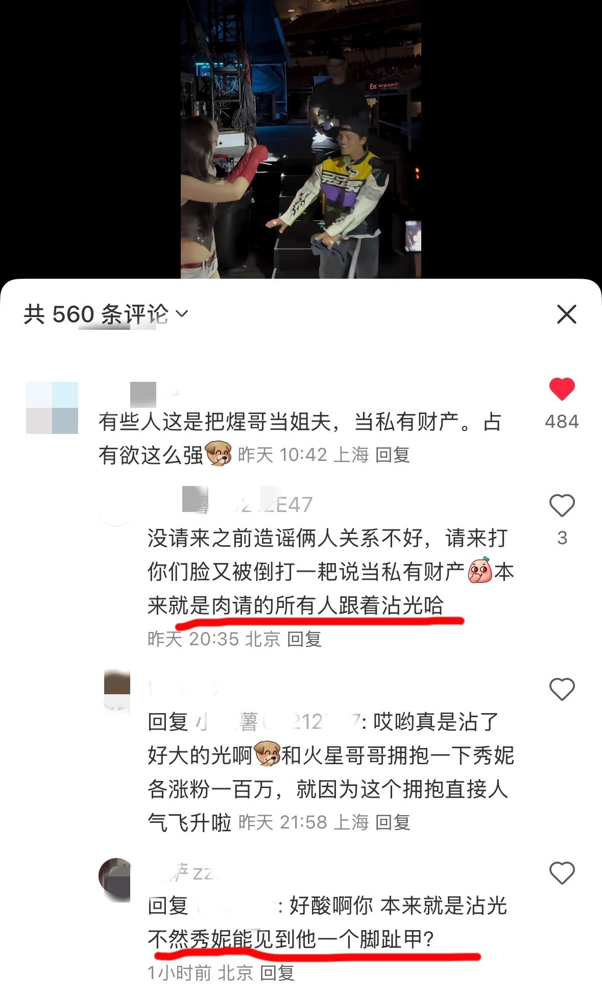 阿帕痴争功劳的时候：《煋哥这俩年比较火的歌只有阿帕痴和笑如死》《他已经过时了》巡