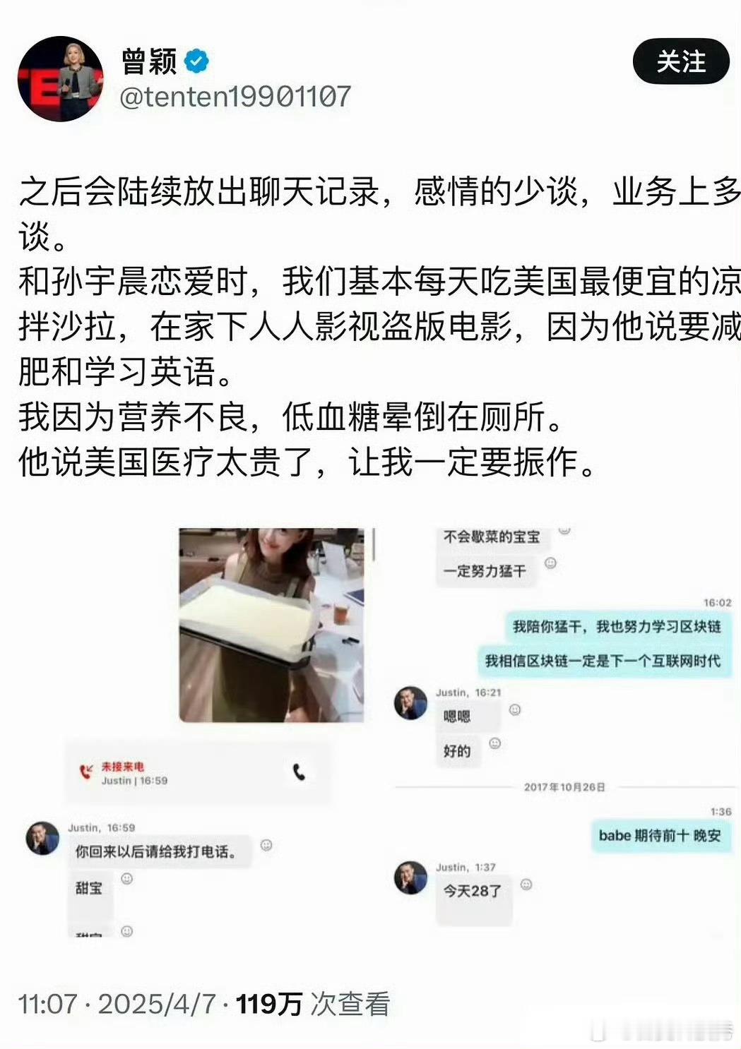 医疗费很贵 请你振作孙割不愧是孙割，这瓜真的是越吃越有，目前来看前女友是最吃亏的