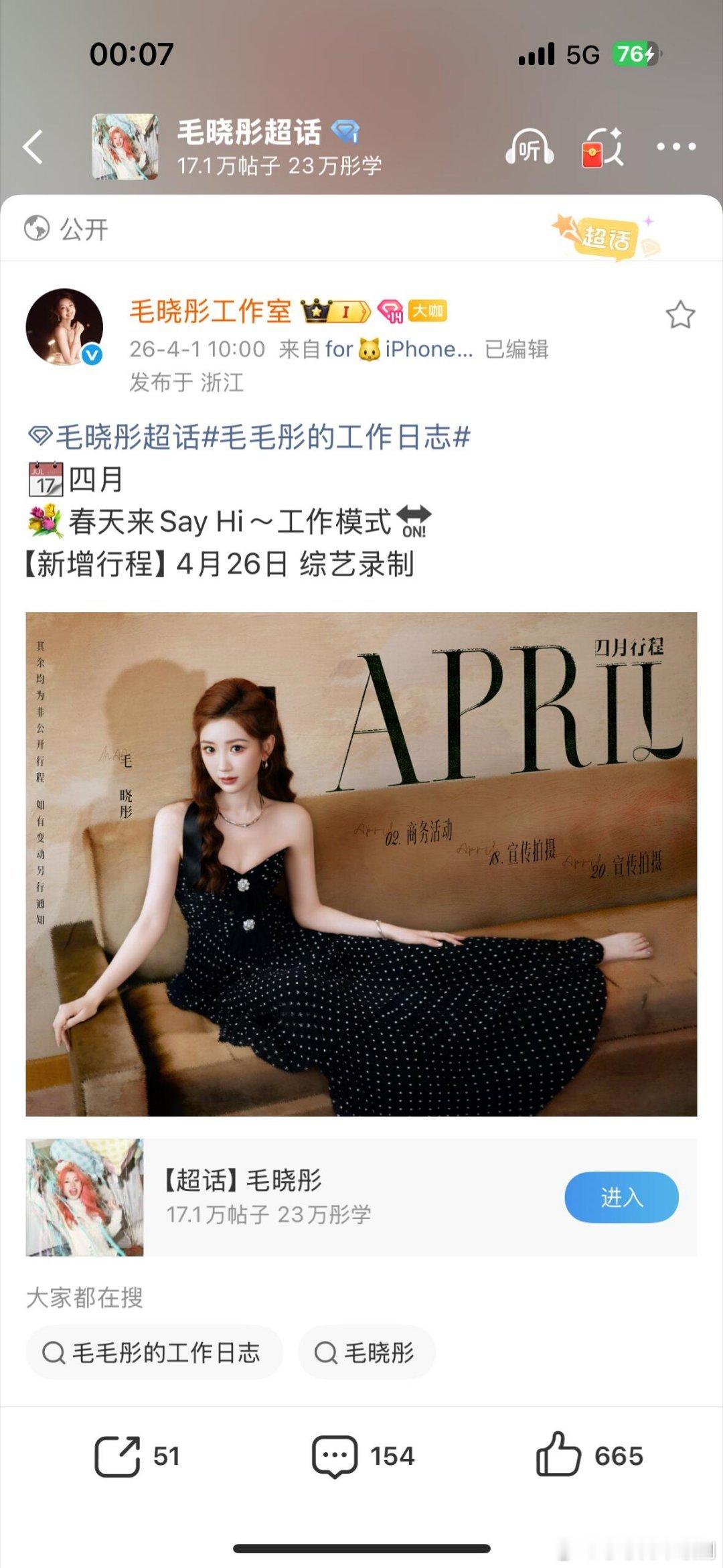 奔跑吧奔跑吧第二轮录制嘉宾毛晓彤？ 26号 毛晓彤‖奔跑吧‖ 