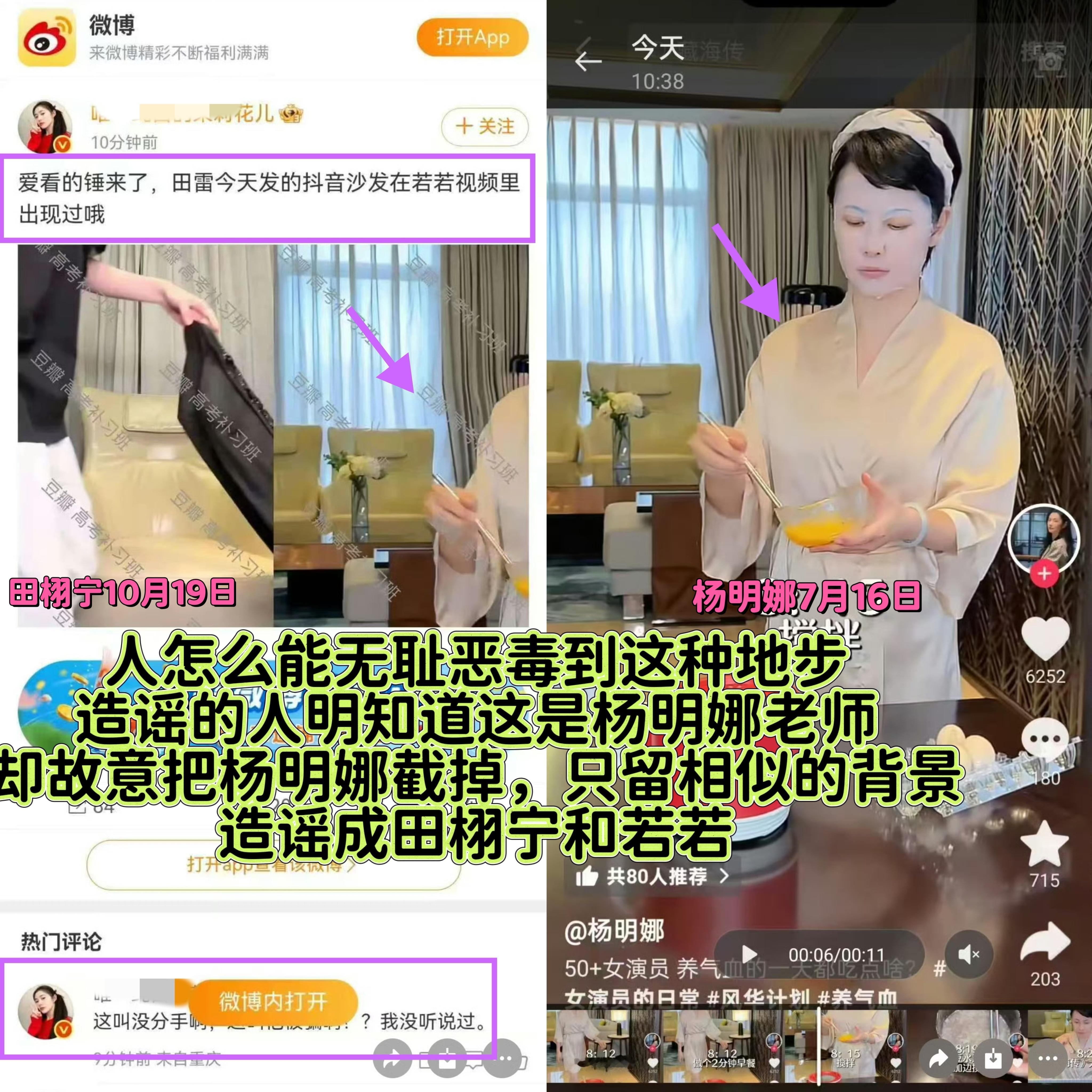 把完全不相关的人和事还有图片拼凑起来，再恶意嫁接造谣给田栩宁，重复了多少次！？ 