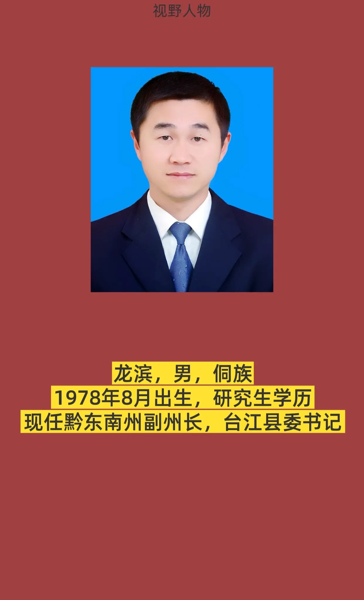 黔东南州台江县。