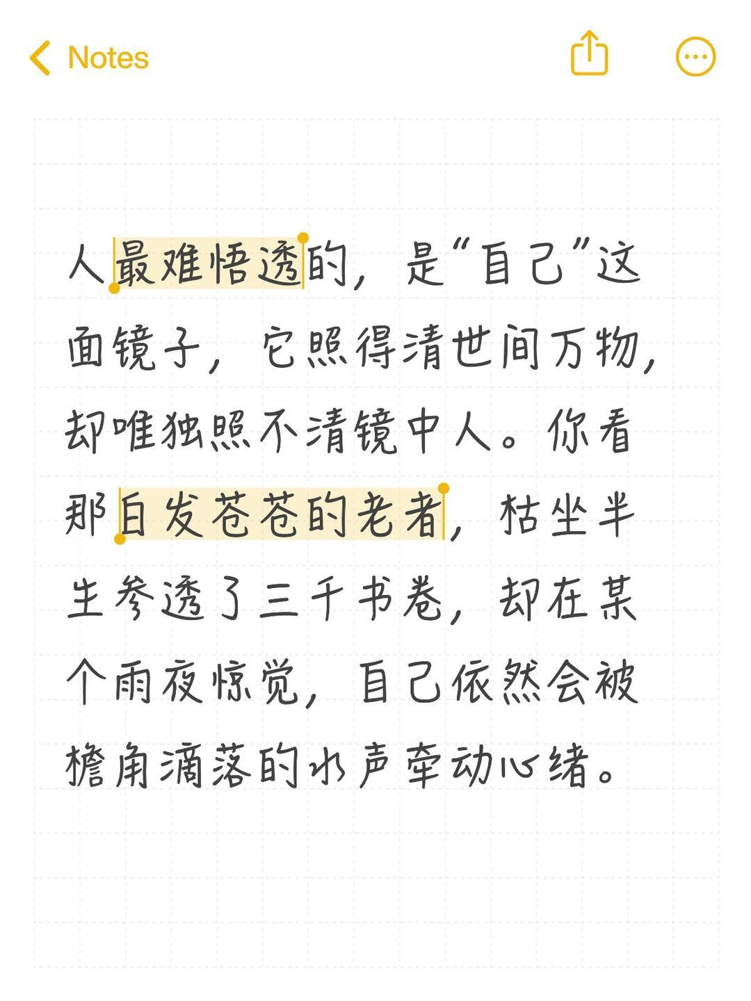 人最难悟透和看破的是什么? 结合人情与世道，人最难看破、也最难悟透的，无非这几样