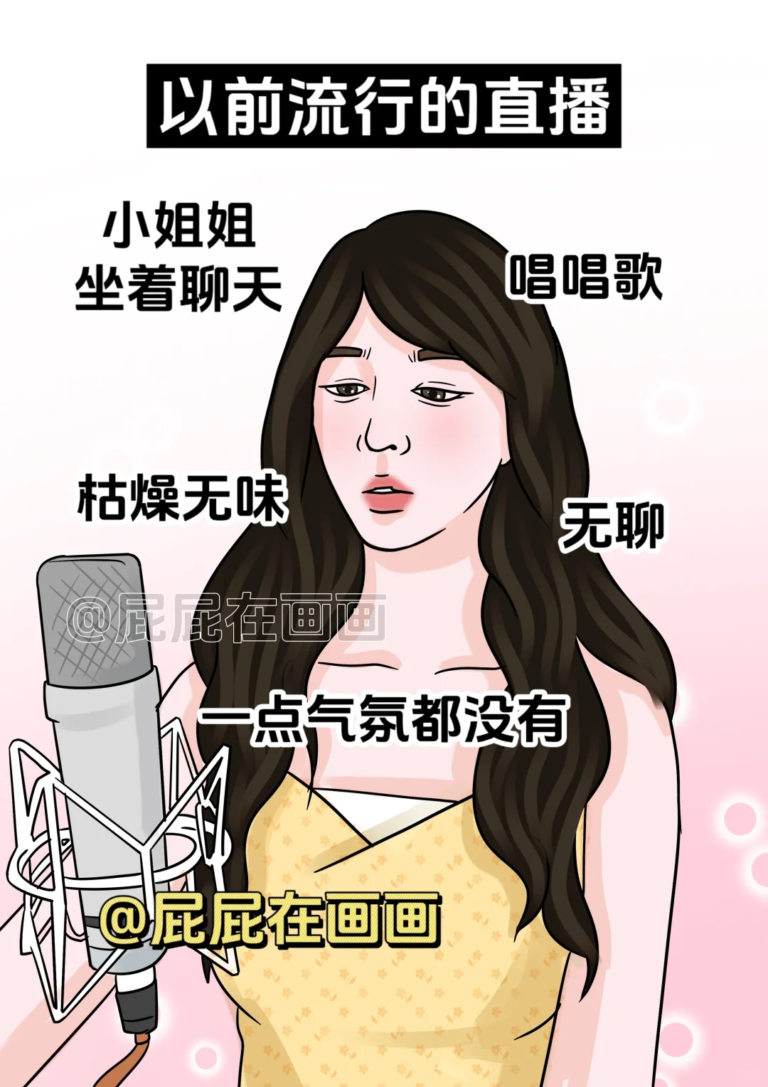 以前流行的直播vs现在流行的直播