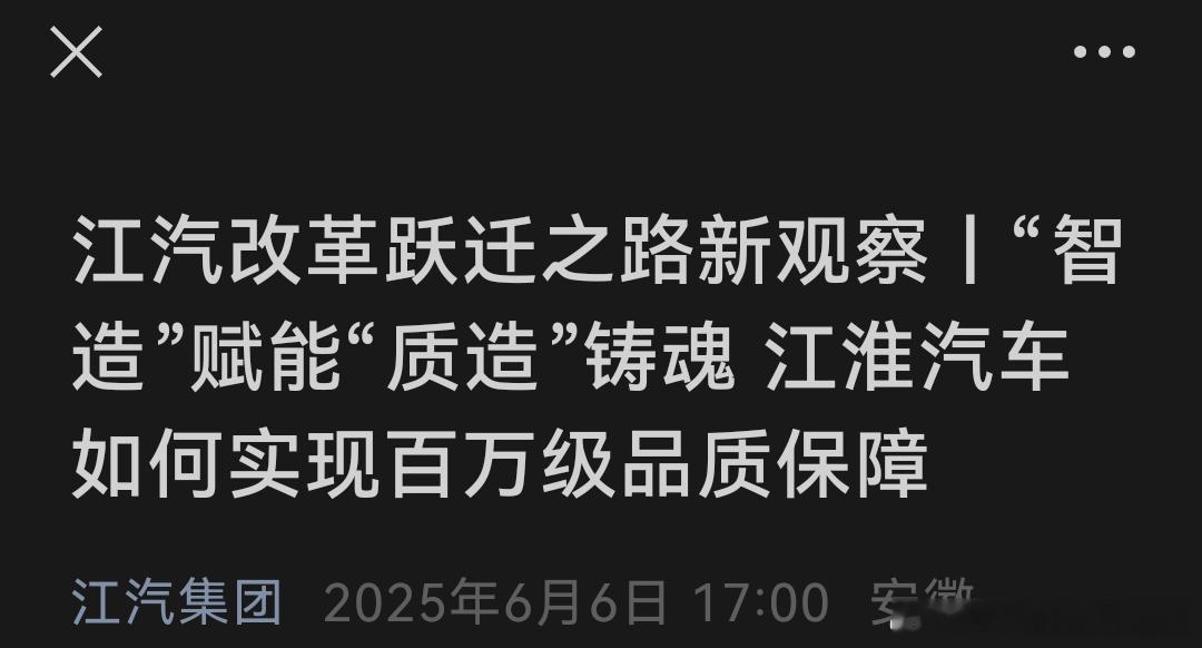 江汽集团25年6月6日的公众号，如何实现百万级品质保障的文章中就提到：“与舍弗勒