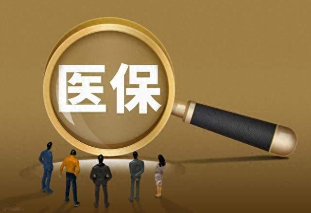 2027医保缴费来了！400元起步，错过多掏钱