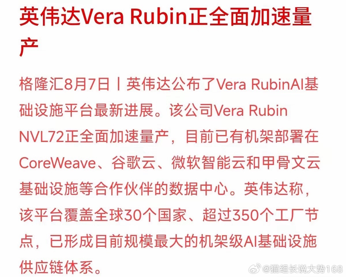 英伟达新一代AI芯片加速量产，A股算力板块迎来强力利好催化8-7消息显示，英伟达