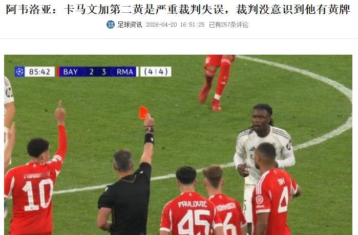 【没完没了】在本轮西甲皇马对阵阿拉维斯的赛前发布会，皇马主帅阿韦洛亚再度表示：此