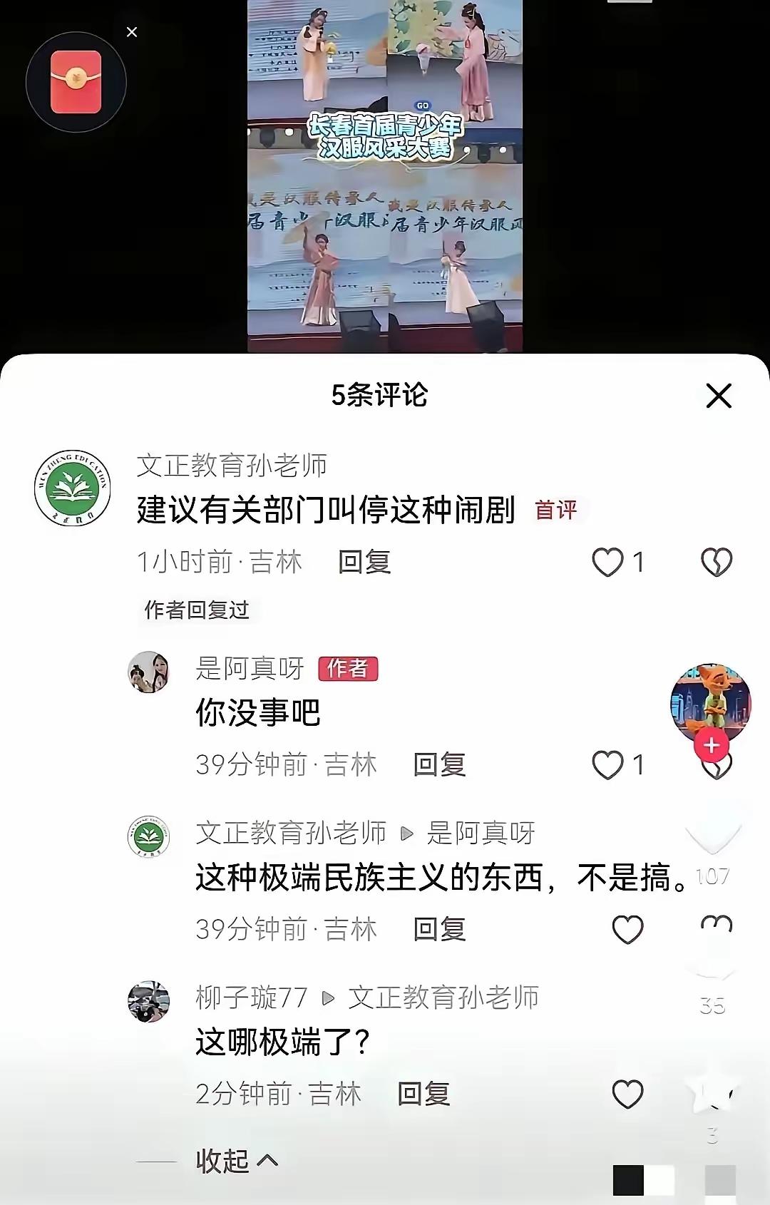 小朋友穿汉服，怎么就成了极端民族主义了？

长春的一场青少年汉服风采大赛的舞台，