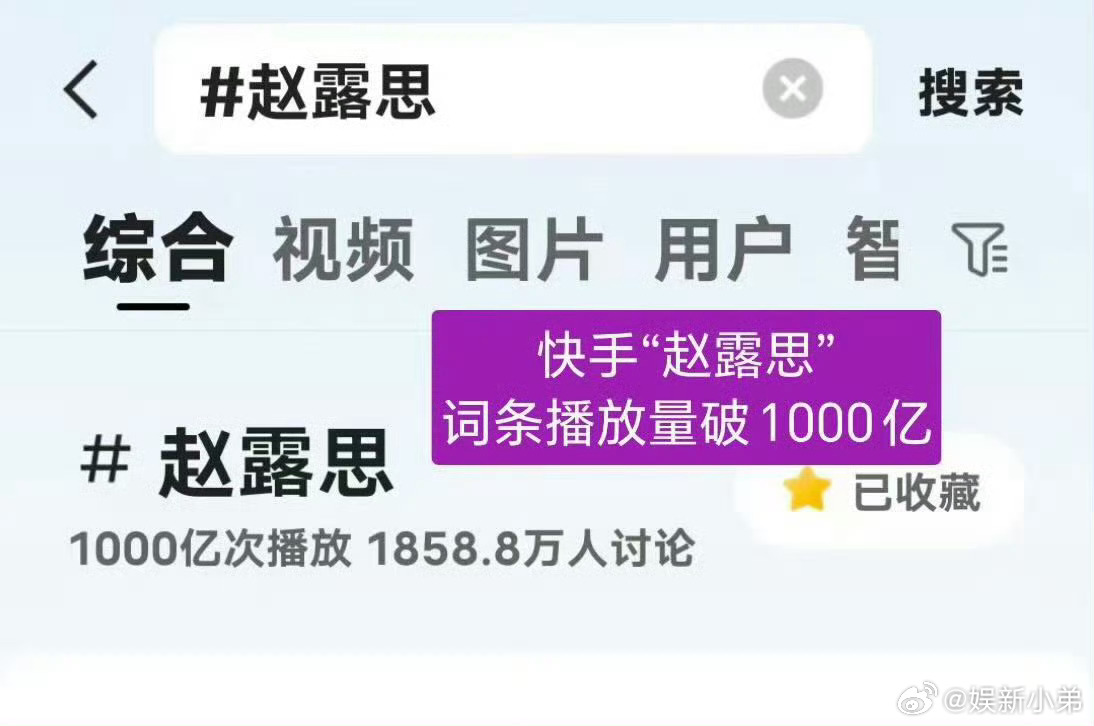 赵露思播放量突破1000亿，女顶