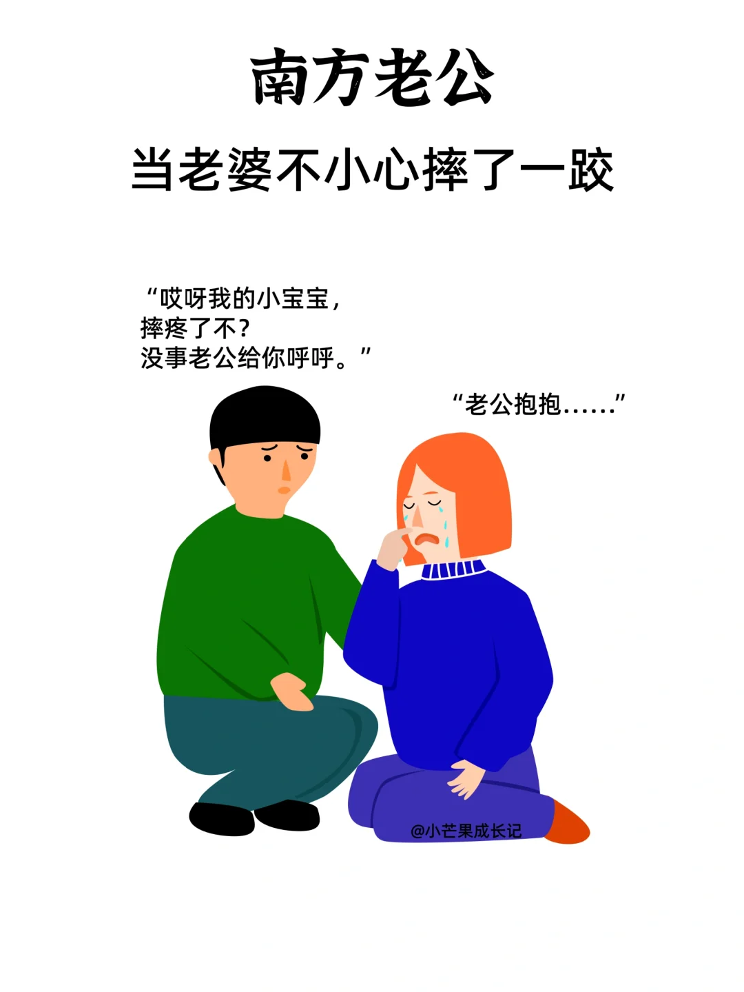 南方老公VS北方老公