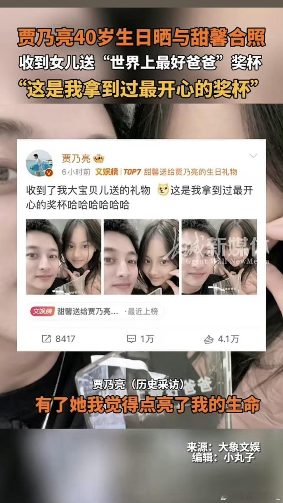 甜馨和贾乃亮过父亲节 贾乃亮分享和甜馨聚餐合照，昔日小不点长成清秀少女，父女俩相