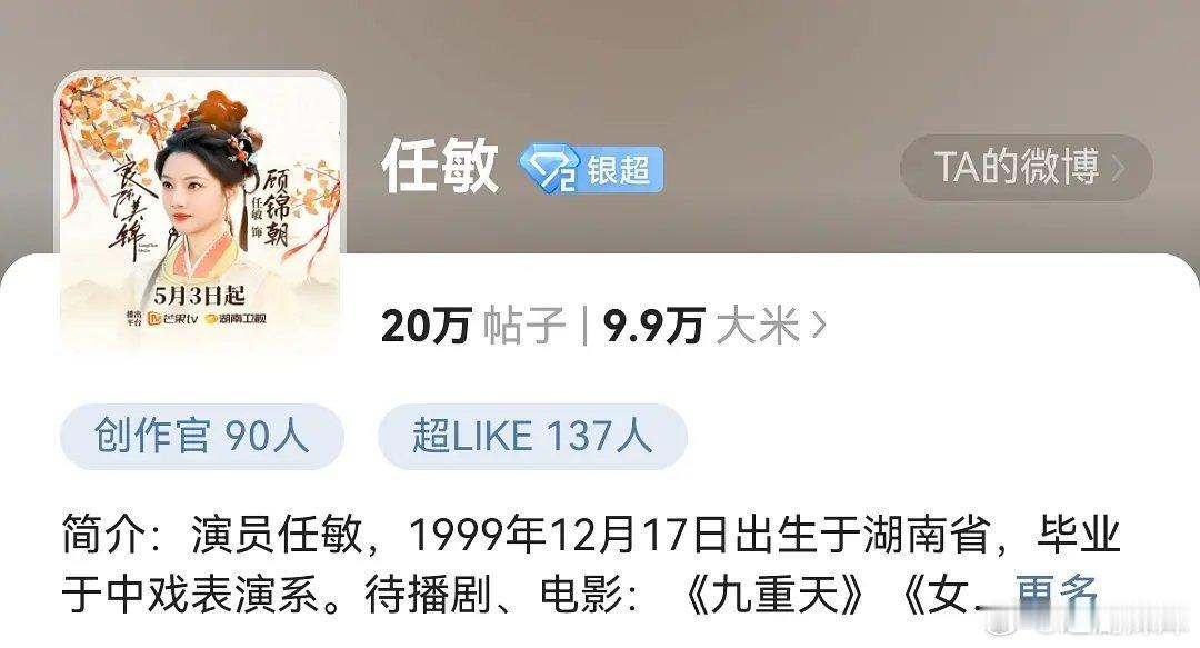 三部剧接连上线，资源顶配任敏超like仅百余？ 