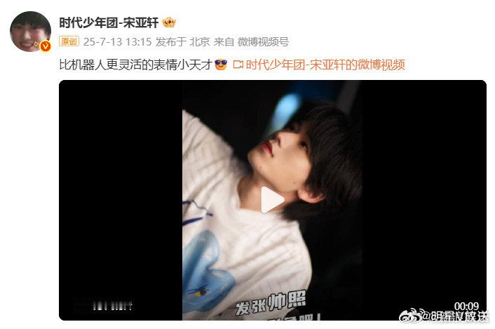 宋亚轩回应被说像机器人宋亚轩 比机器人更灵活的表情小天才 此前，被说“内娱唯一机