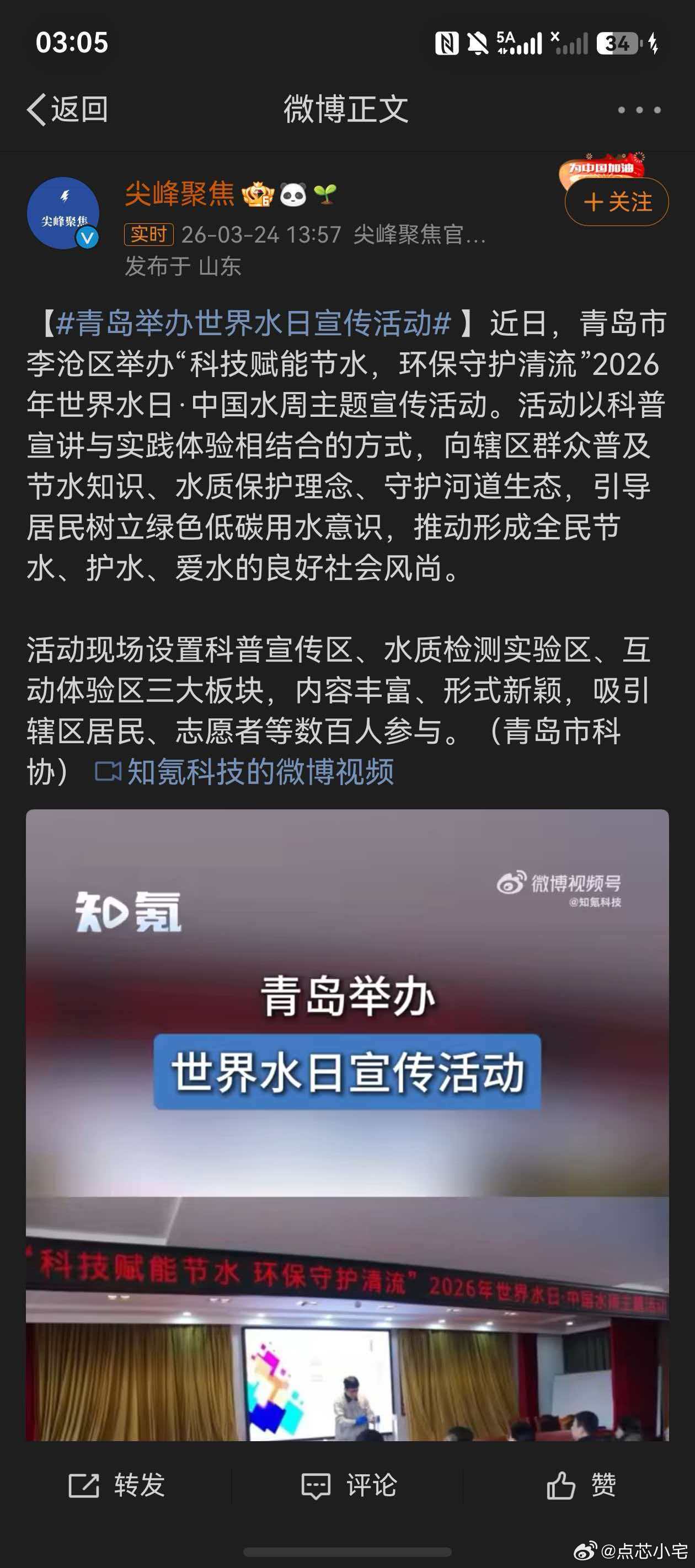 青岛李沧区用一场有温度的世界水日活动，把节水知识、生态保护送到居民身边，从课堂到