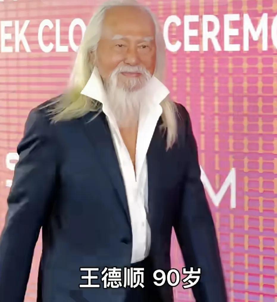 我最不理解的人，
就是王德顺了，
他明明都90多岁了，耄耋之年了，状态却比年轻人