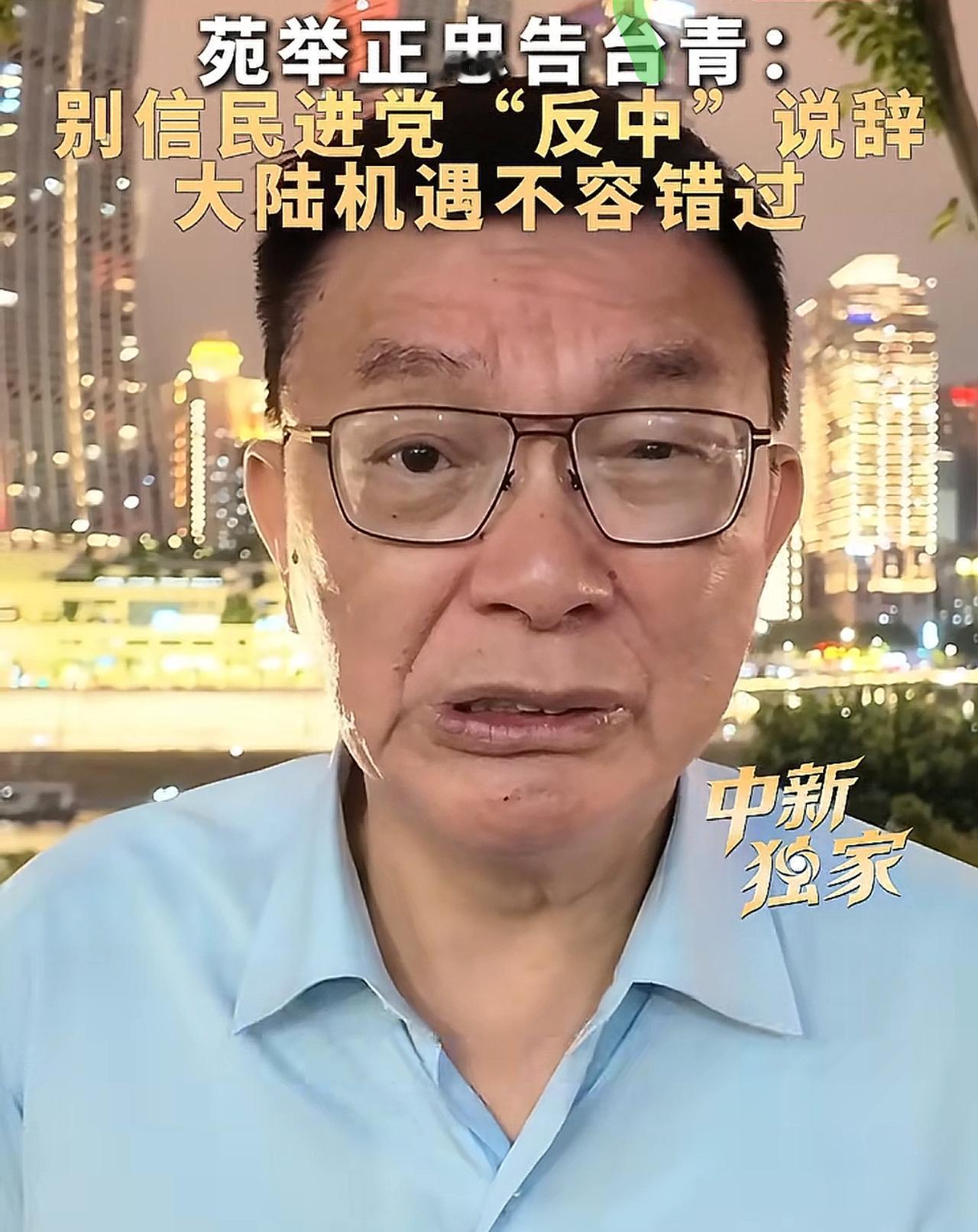 台湾苑举正教授苦口婆心的告诫台湾年青人：忠心的希望岛内的青年朋友们尽早做出选择，