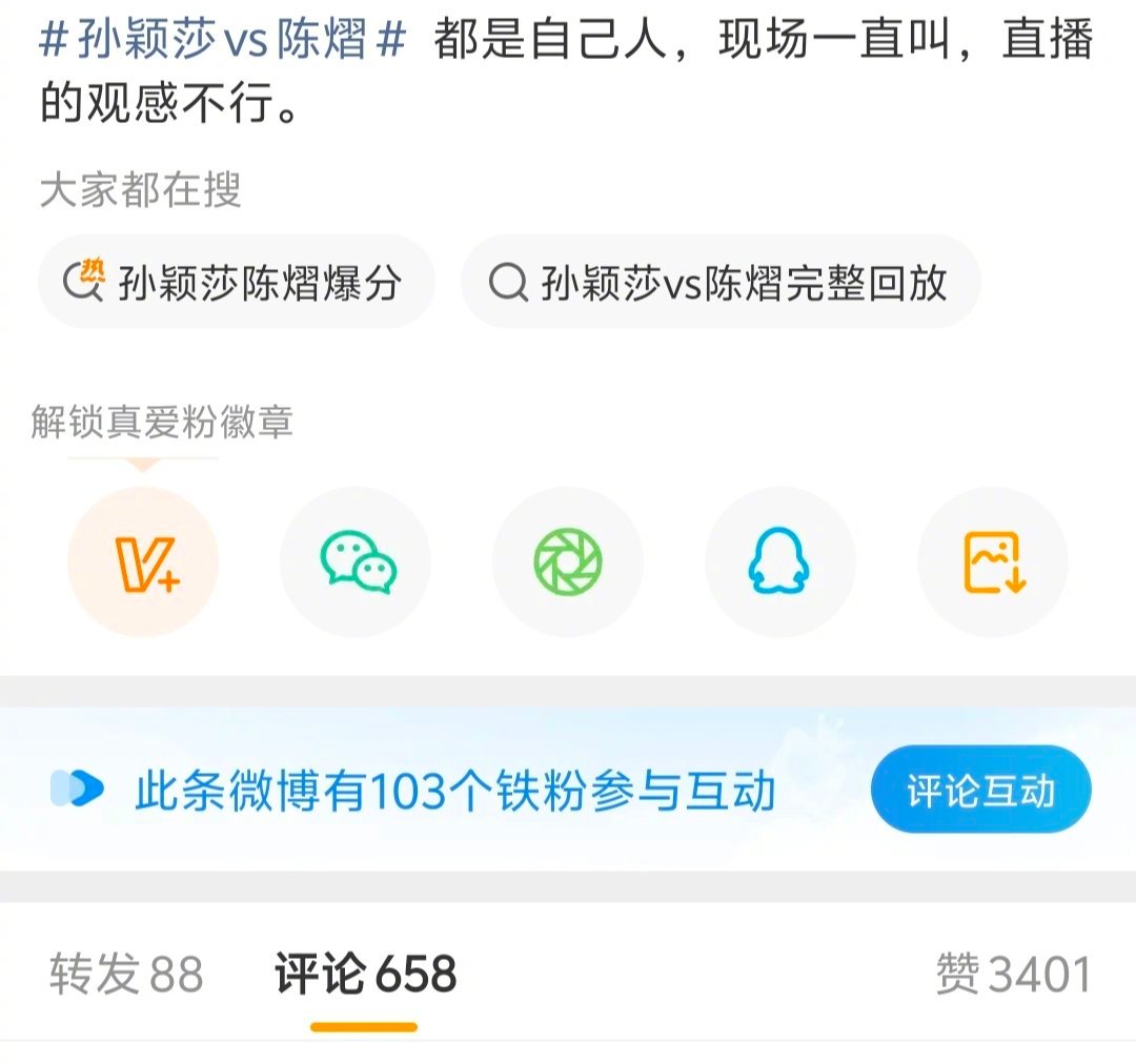不想说啥了，发个微观感，好像犯了天条一样，前台后台各种“问候”。我在央五看直播，