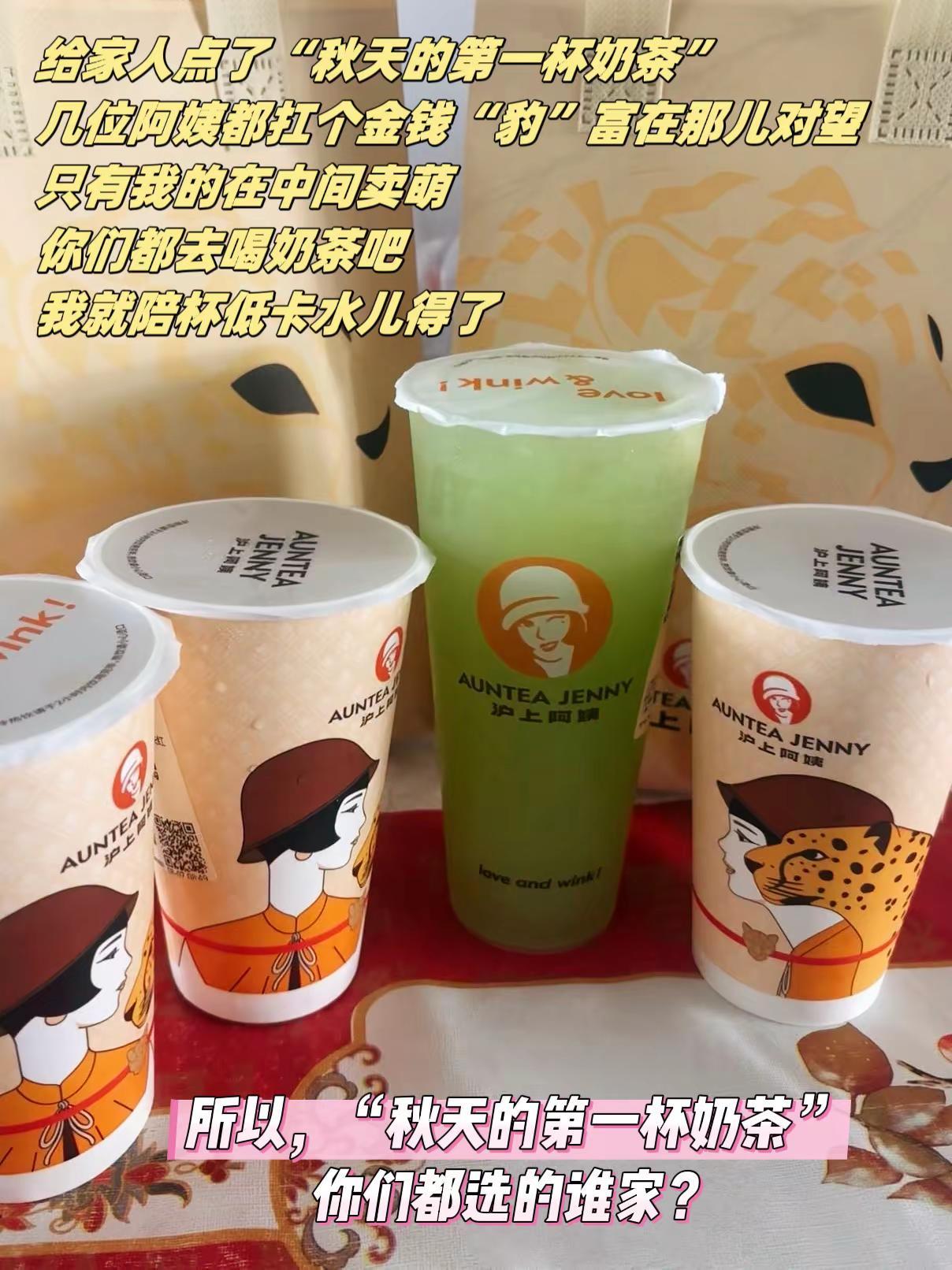 “秋天的第一杯奶茶”你喝的哪家？奶茶 秋天的第一杯奶荼 立秋的第一杯奶茶 我的立