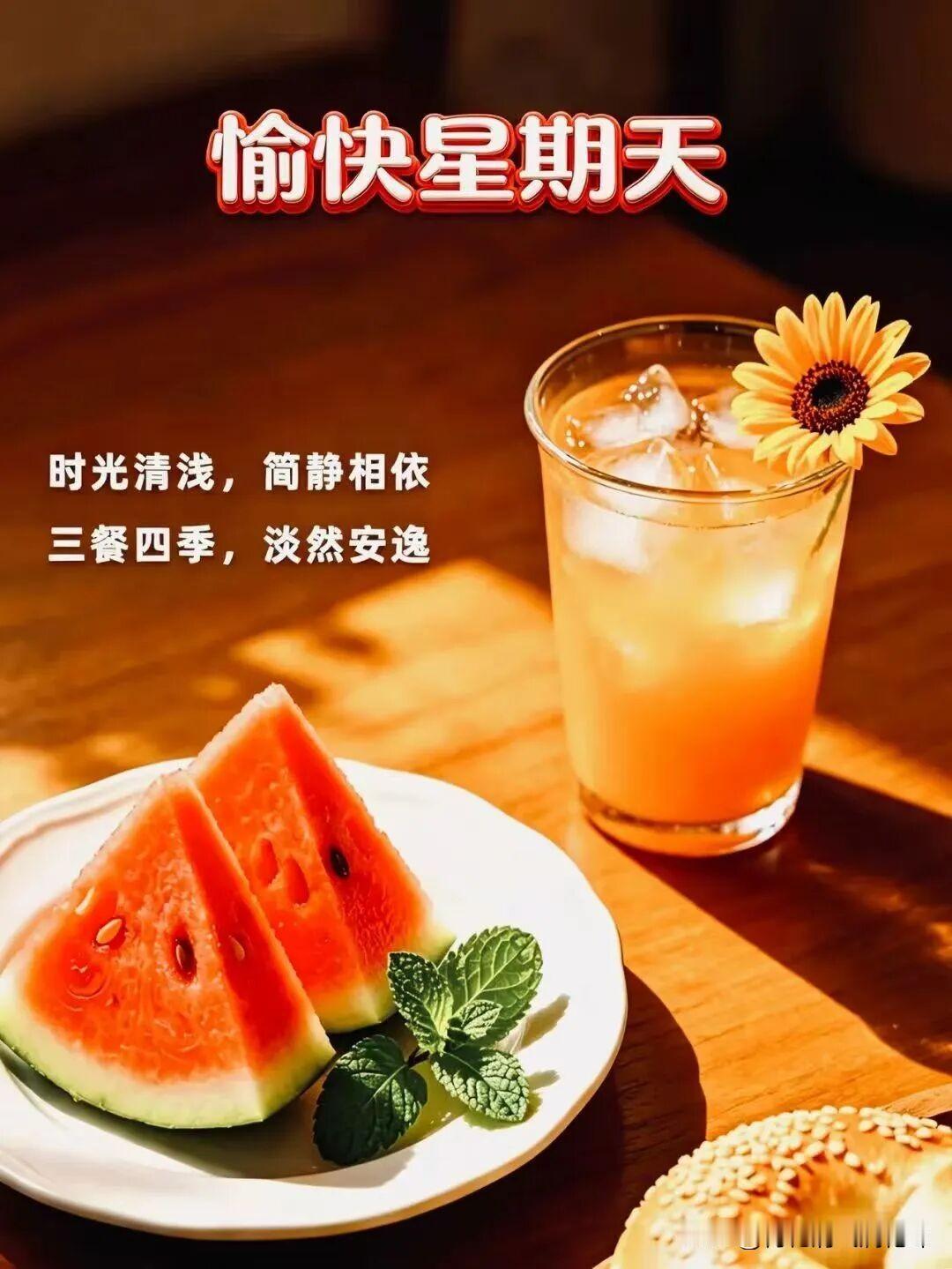 周末惬意时光，清爽饮品与甜美西瓜的完美搭配！🍉🍹🌻