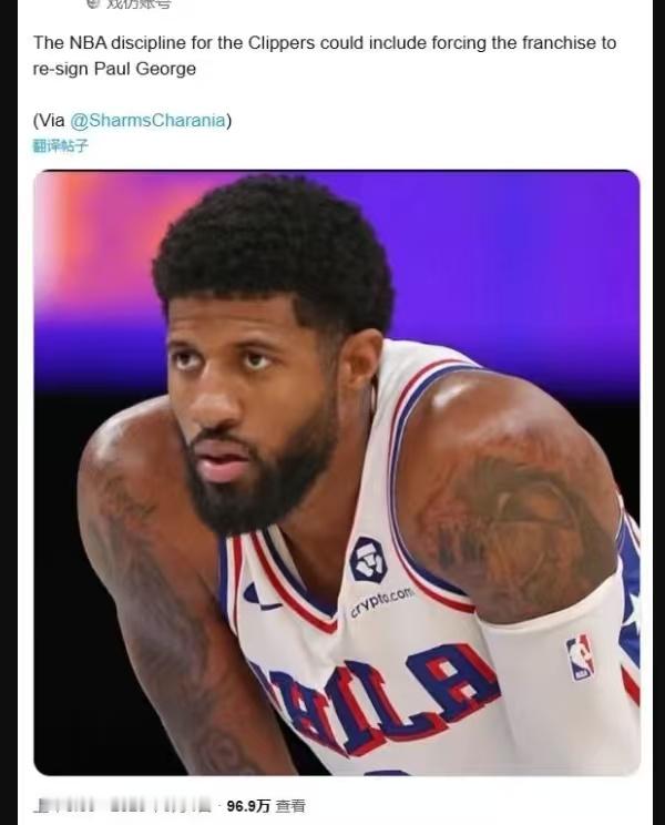 这个太阴间了！恶搞账号发推：据报道，NBA对快船的处罚可能包括强制他们重新签下乔