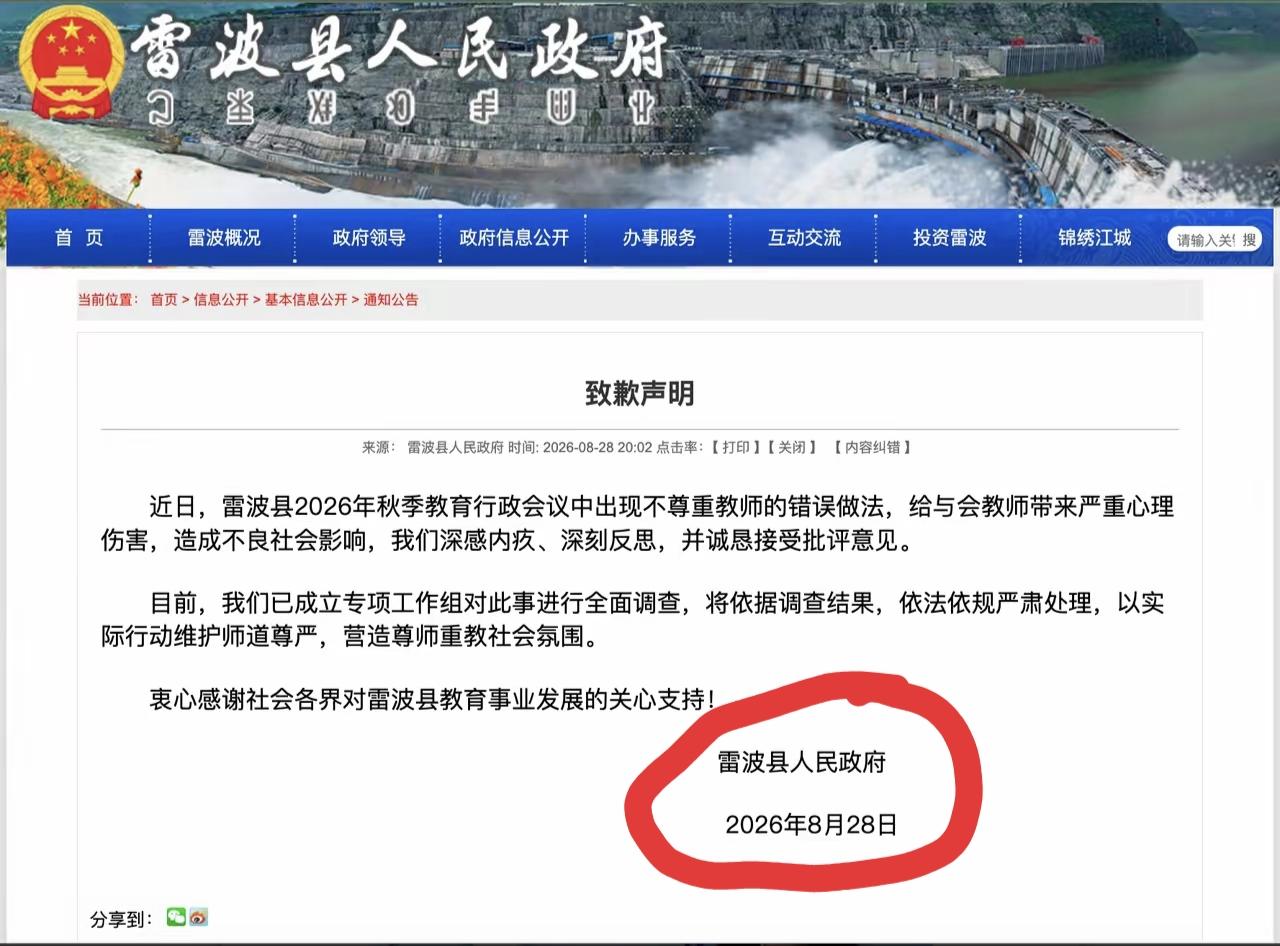 雷波县的认错很干脆！《致歉声明》不过百余字，短小精悍，但看过后仍然疑问重重。
 