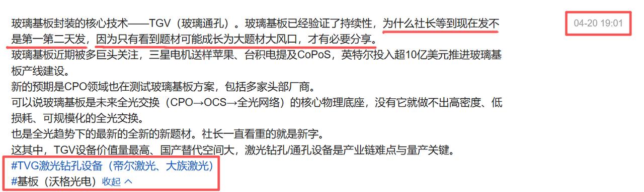 再call玻璃基！

自最早4.20挖掘玻璃基以来，社长提过的核心就那两三个公司