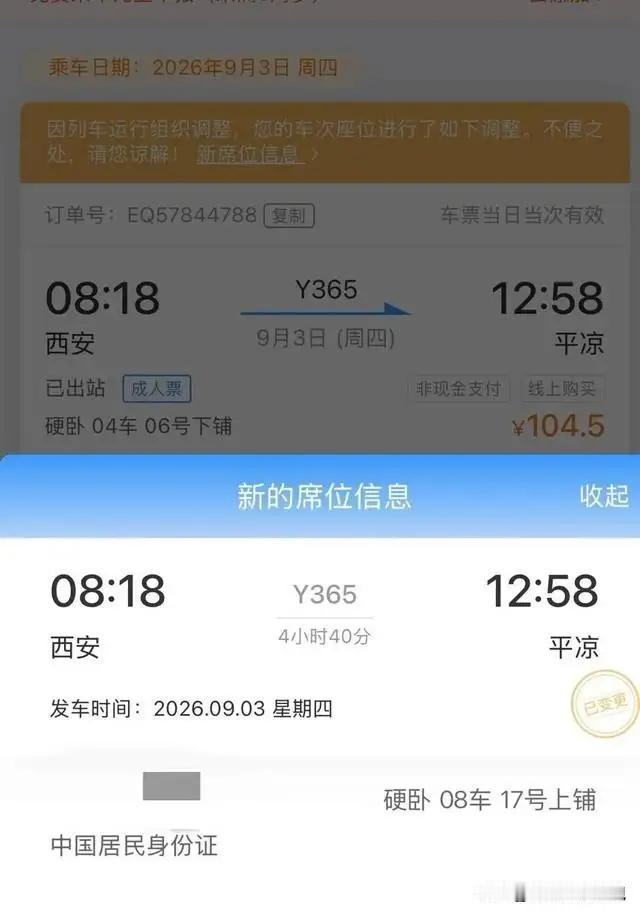 陕西西安，男子出差提前一周买好西安至平凉Y365次列车4车6号下铺车票，满心欢喜
